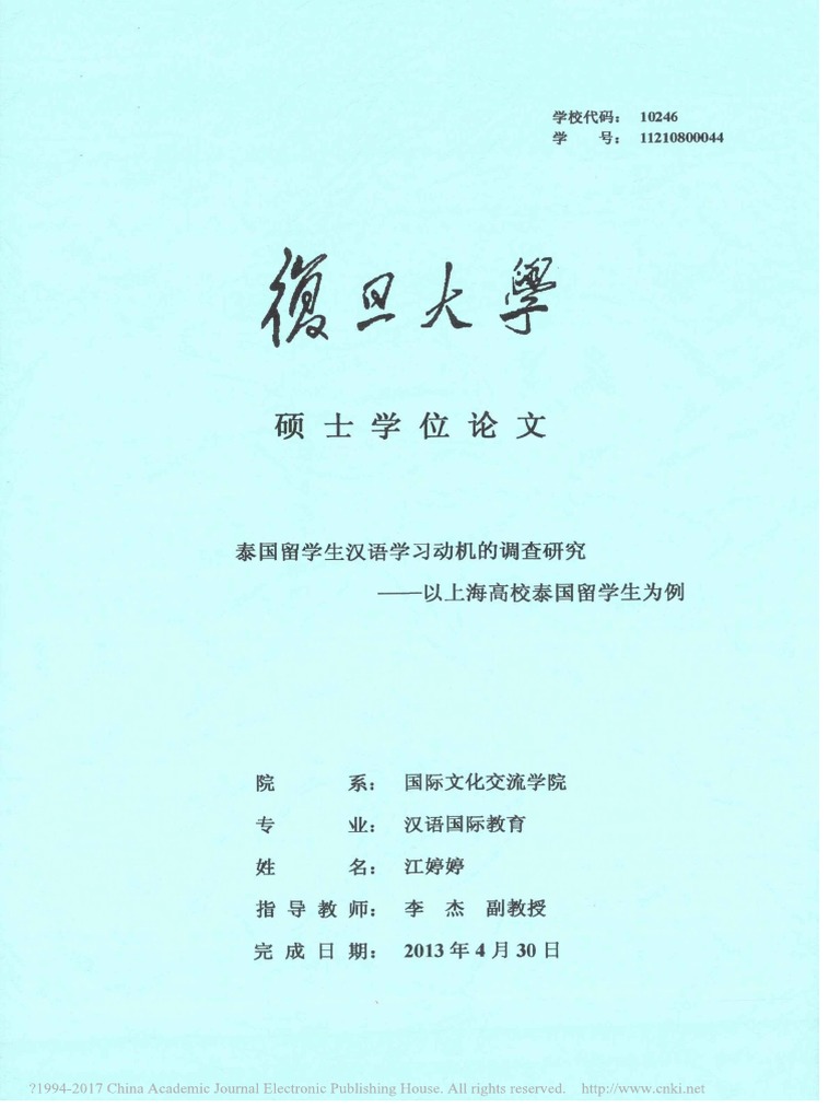 泰国留学生汉语学习动机的调查研究 Pdf