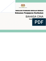 16 - DPK 2.0 Bahasa Cina SK Tahun 2