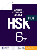 HSK标准教程 6（下）课本