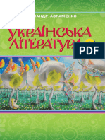 8 Klas Ukrajinska Literatura Avramenko 2016