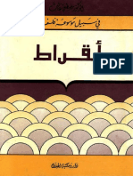 Noor-Book.com أبقراط سلسلة في سبيل موسوعة فلسفية