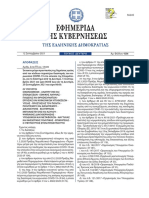 ΦΕΚ με τα μέτρα κατά της πανδημίας που ισχύουν από Δευτέρα 13/9