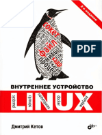 Ketov Dmitrii Vnutrennee Ustroistvo Linux