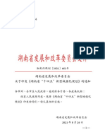 《湖南省"十四五"新型城镇化规划》