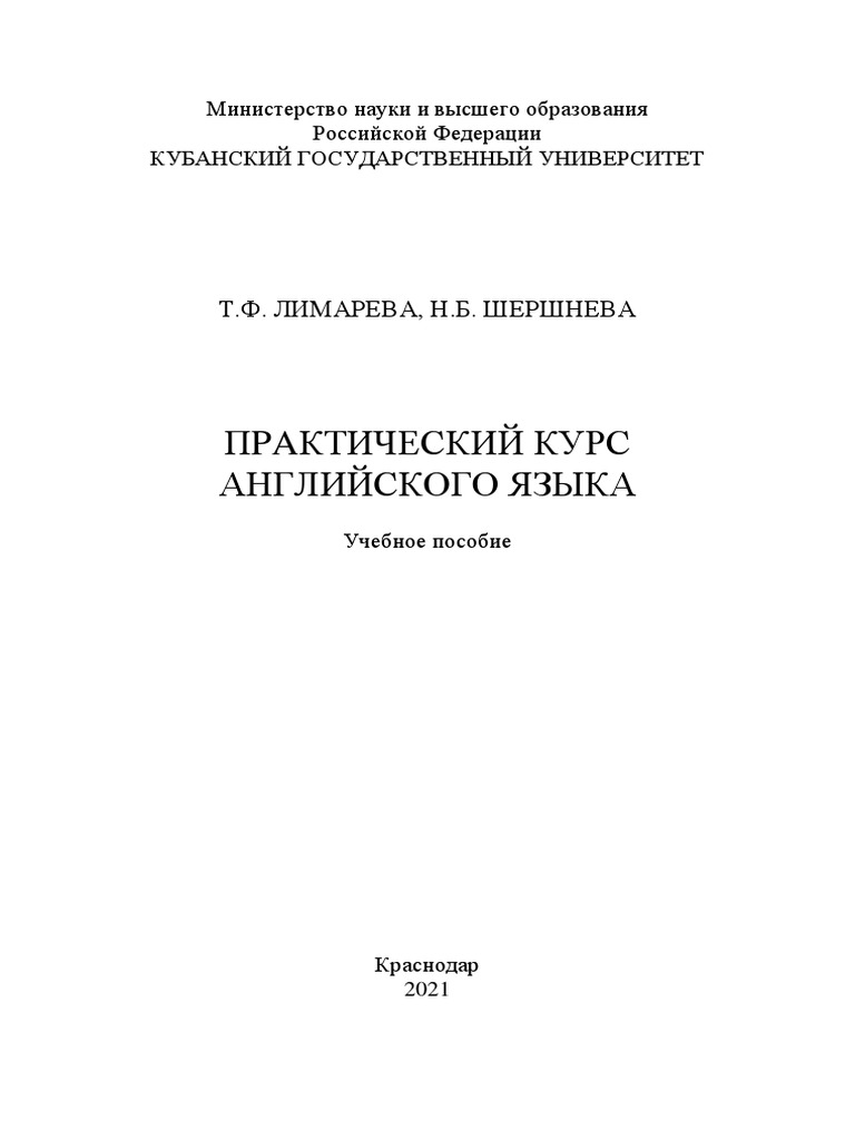 Posobie Angl Yaz | PDF