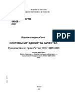 исо 14969-2007  руководство по применению 13485_2003