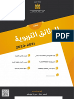 وثائقي التربوية 2020-2021