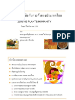 พืชเศรษฐกิจกับการค้าของประเทศไทย 030956 2