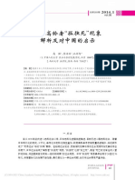 日本高龄者 孤独死 现象解析及对中国的启示 高强