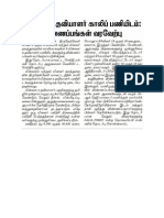 Tirunelveli Fisheries Recruitment