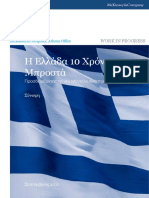McKinsey & Company Greece 10 yrs ahead Ελληνικά