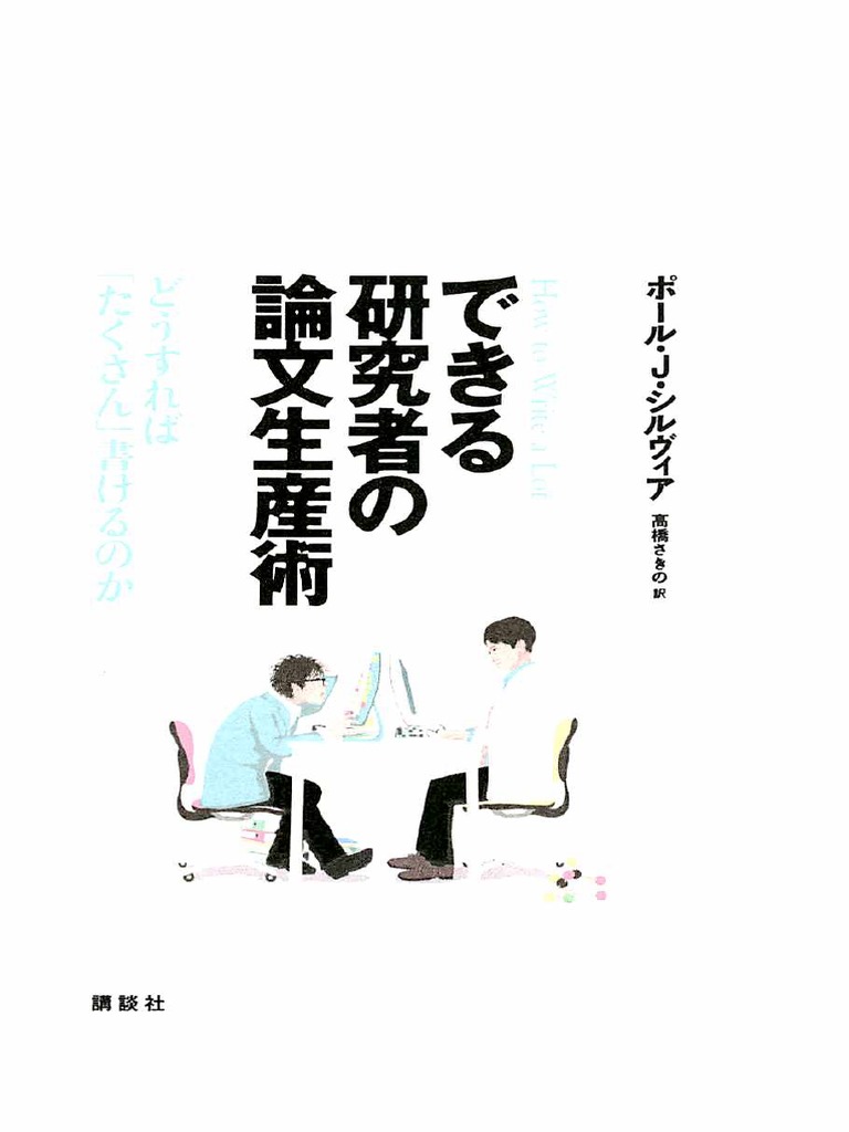 碓田Ｄ.Ｃ.の姿勢指導マニュアル 理想的な姿勢の分かりやすい指導法 碓田D.C.の姿勢指導マニュアル～理想的な姿勢の分かりやすい