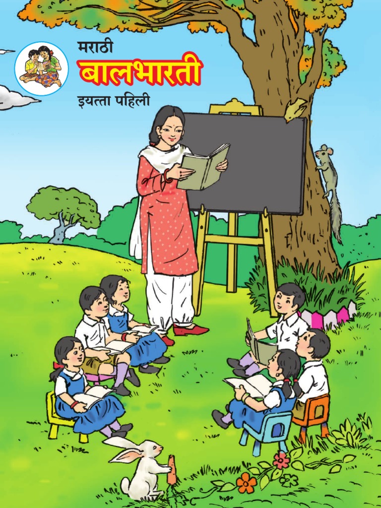 Balbharti Marathi PDF