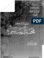 علموا أولادكم محبة أل بيت النبي - محمد عبده يماني