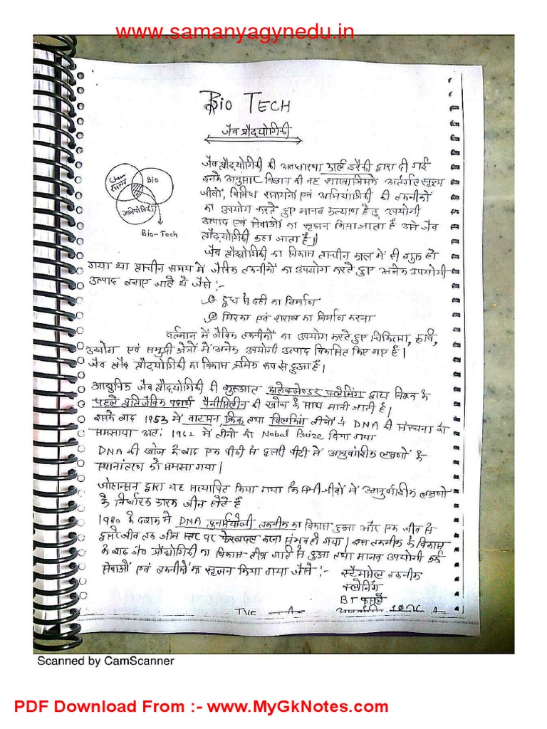 Bio Technology Handwritten Notes - (WWW - Mygknotes.com) | PDF | Computers