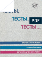 Тесты, тесты, тесты... (1-ый серт. уровень)