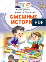 СМЕШНЫЕ  ИСТОРИИ