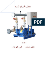 منظومة رفع المياه-compressed