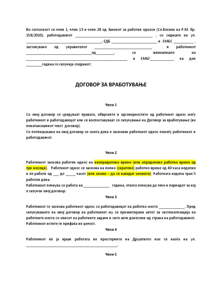 ДОГОВОР ЗА ВРАБОТУВАЊЕ пример 2 | PDF