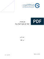 الرقابة على العبوات المعبأة مسبقاً