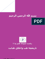 تاریخچه اخلاق طبابت (2)_1