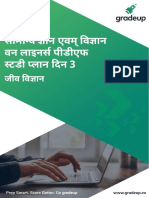 GK and Science One Liners PDF Biology Hindi 76