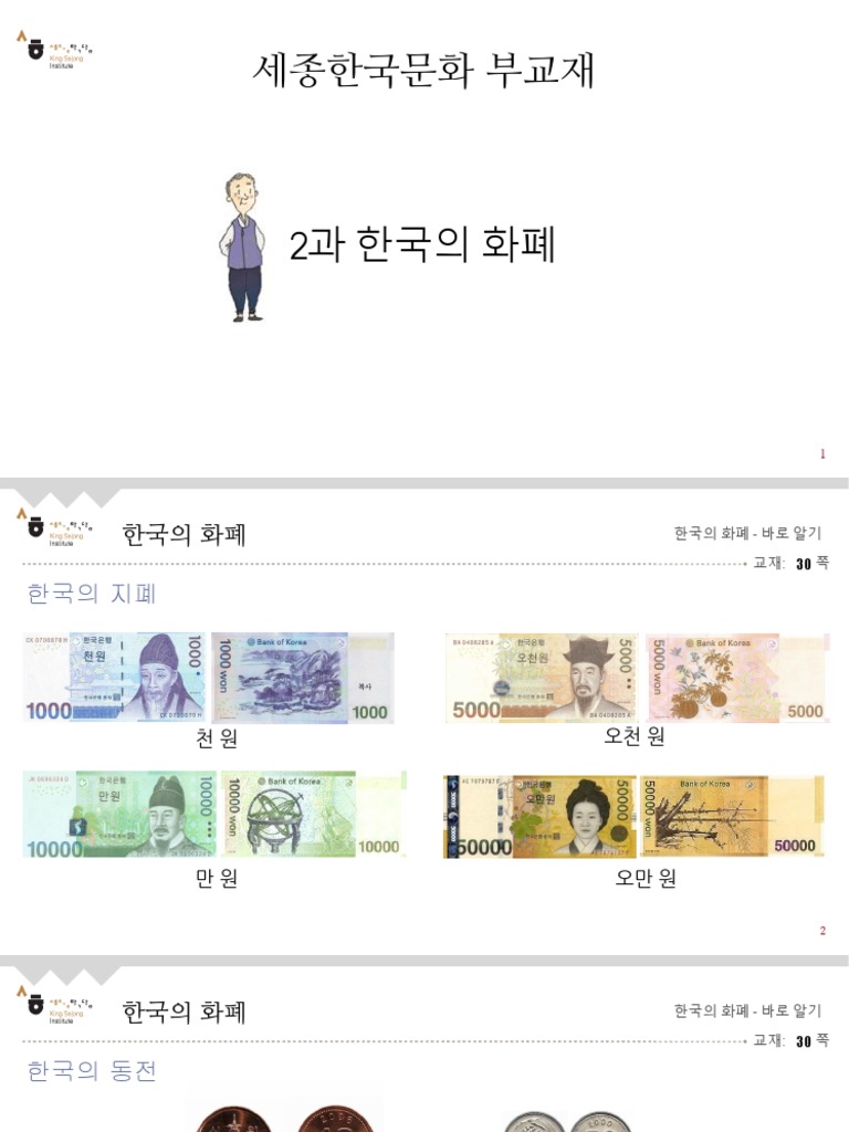 2과 한국의 화폐 | PDF