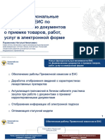 Документ о приемке в электронной форме, приемочная комиссия версии