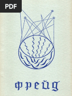 freud_izbrannoe_tom1_1969__ocr