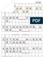 二年级科学练习