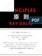 原则 （中文版）瑞·达利欧