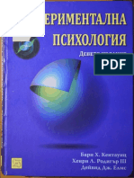 Copy of Експериментална Психология Учебник Бари Кентауиц Хенри Лодигър Дейвид Елмс