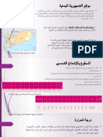 مناخ صنعاء 2