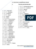 117 важных глаголов корейский язык