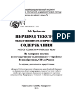 Перевод Текстов Общественно-политического Содержания Учебное Пособие По Английскому Языку by Трибунская В.Н.