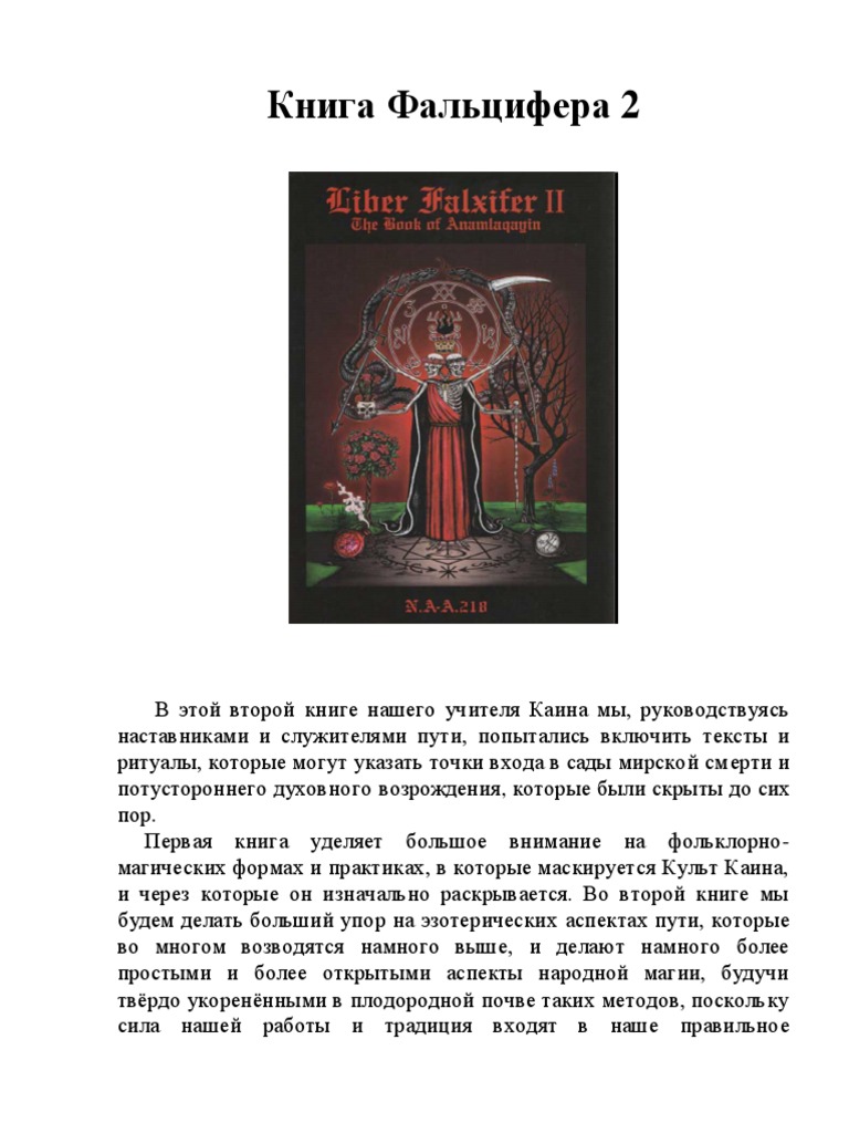 Liber Falxifer II. The Book Of Anamlaqayin | PDF