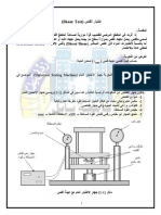 اختبار القص