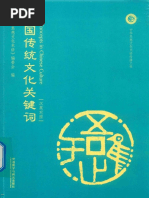 Key Concepts In Chinese Culture Pdf
