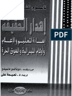 نعوم تشومسكي .. اهدار الحقيقة