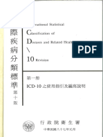 國際疾病分類標準 (Icd 10) 使用指引 20191001