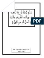Arabic Language Review Note For The Third Preparatory Grade, First Semester