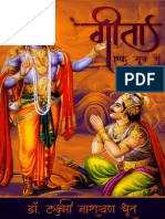 Geeta Ek Sutra Main by Laxmi Narayan Dhoot