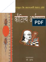 Kautilya Arthshastra (Hindi) (Hindi Edition) by Chanakya