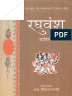 Raghuvansh (Sanskrit Classics) (Hindi) by Kalidas