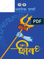 Shiv (Hindi Edition) by Sharma, Ashok
