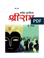 Ramayan Ke Amar Patra - Maryada Purushottam Shri Ram (Hindi Edition) by Dr. Vinay