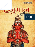 SHREE HANUMAN LILA (Hindi) by Vanamali