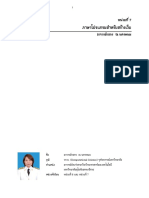 อาจารย์กชกร ณ นครพนม วท.ม. (Computational Science) จุฬาลงกรณ์มหาวิทยาลัย อาจารย์ประจําสาขาวิชาวิทยาศาสตร์และเทคโนโลยี มหาวิทยาลัยสุโขทัยธรรมาธิราช หน่วยที่ 6 และ หน่วยที่ 7