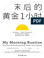 《起床后的黄金1小时》（想过什么样的人生，就过什么样的早晨！风靡日本的1小时习惯改造法，有效提升专注力、决策力、工作效率） by 池田千惠