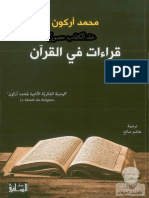 قراءات في القرآن (1)